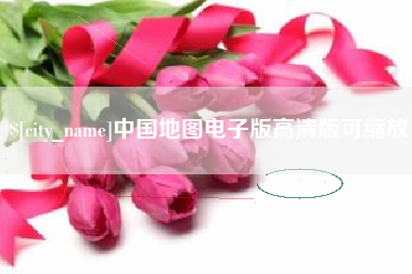 萍乡中国地图电子版高清版可缩放